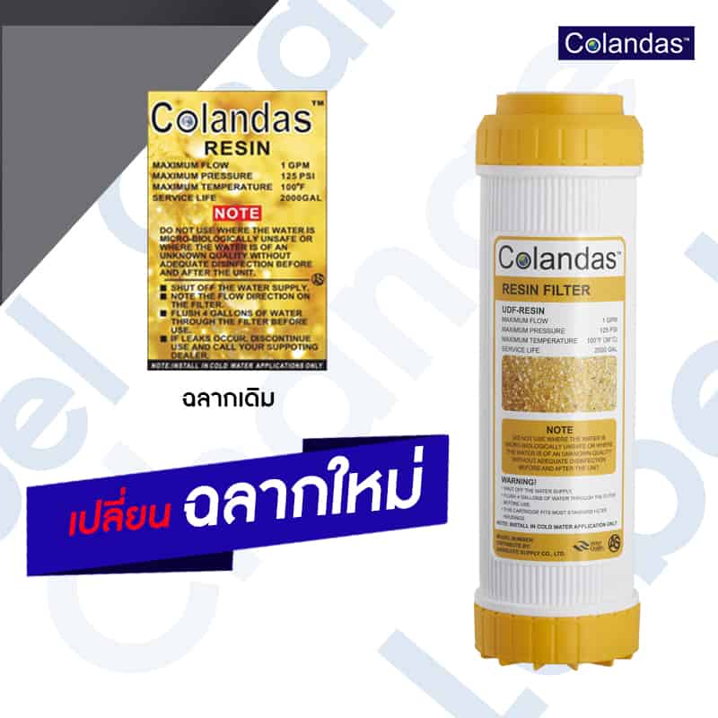ไส้กรอง Resin