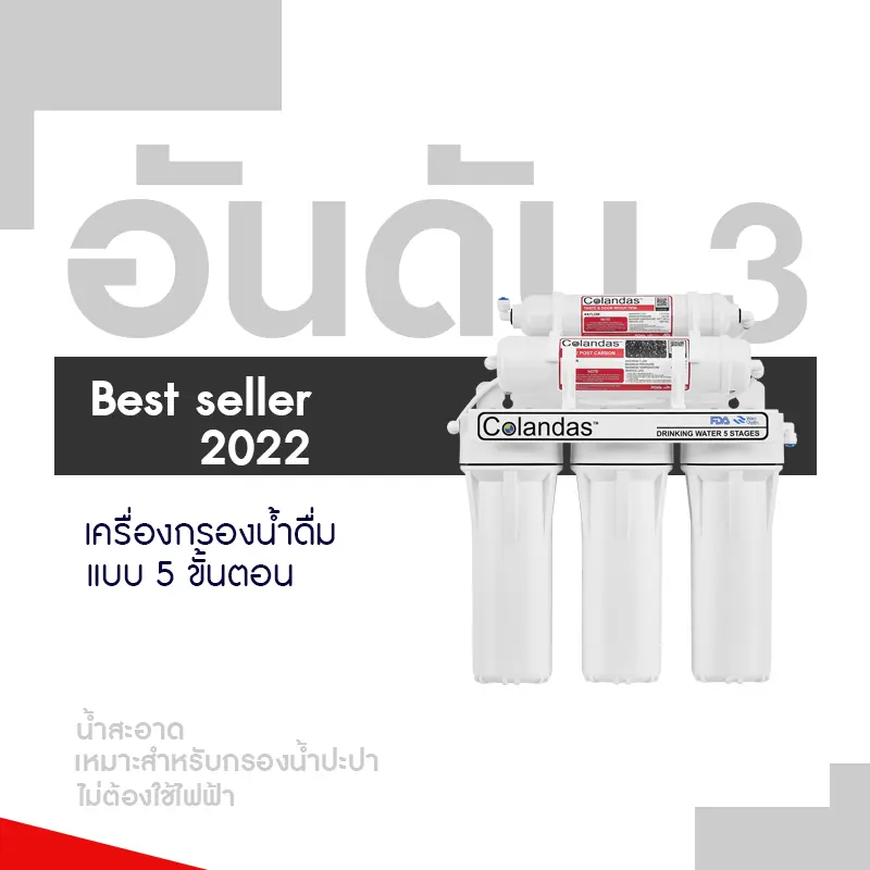อับดับที่ 3 เครื่องกรองน้ำ 5 ขั้นตอน ธรรมดา กล่องกีวี